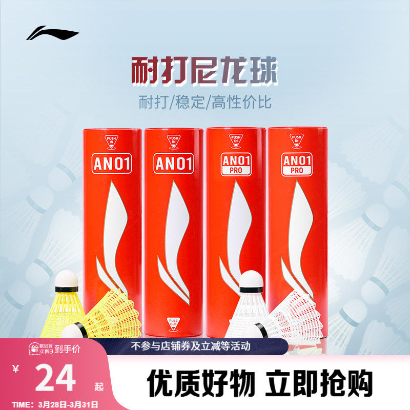 李宁尼龙球 AN0羽毛球六只装男女同款羽毛球系列羽毛球