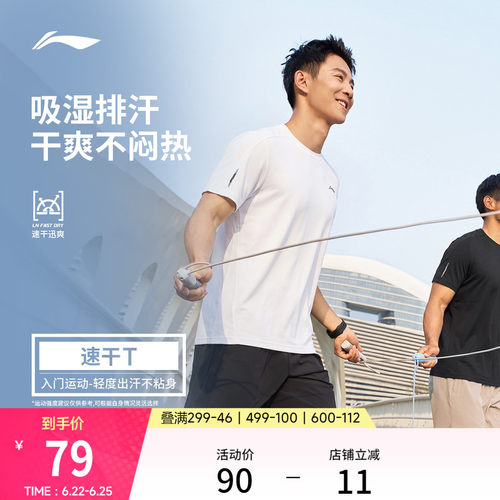 李宁男子速干T恤跑步透气