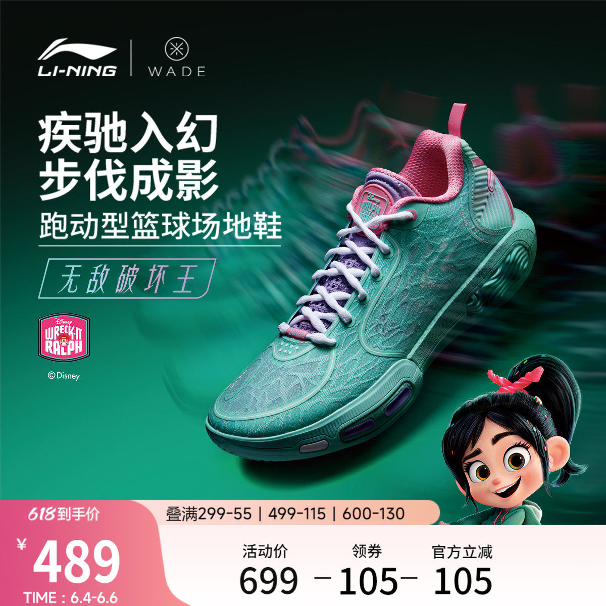 李宁韦德幻影7|迪士尼无敌破坏王联名系列篮球鞋男鞋轻量运动鞋