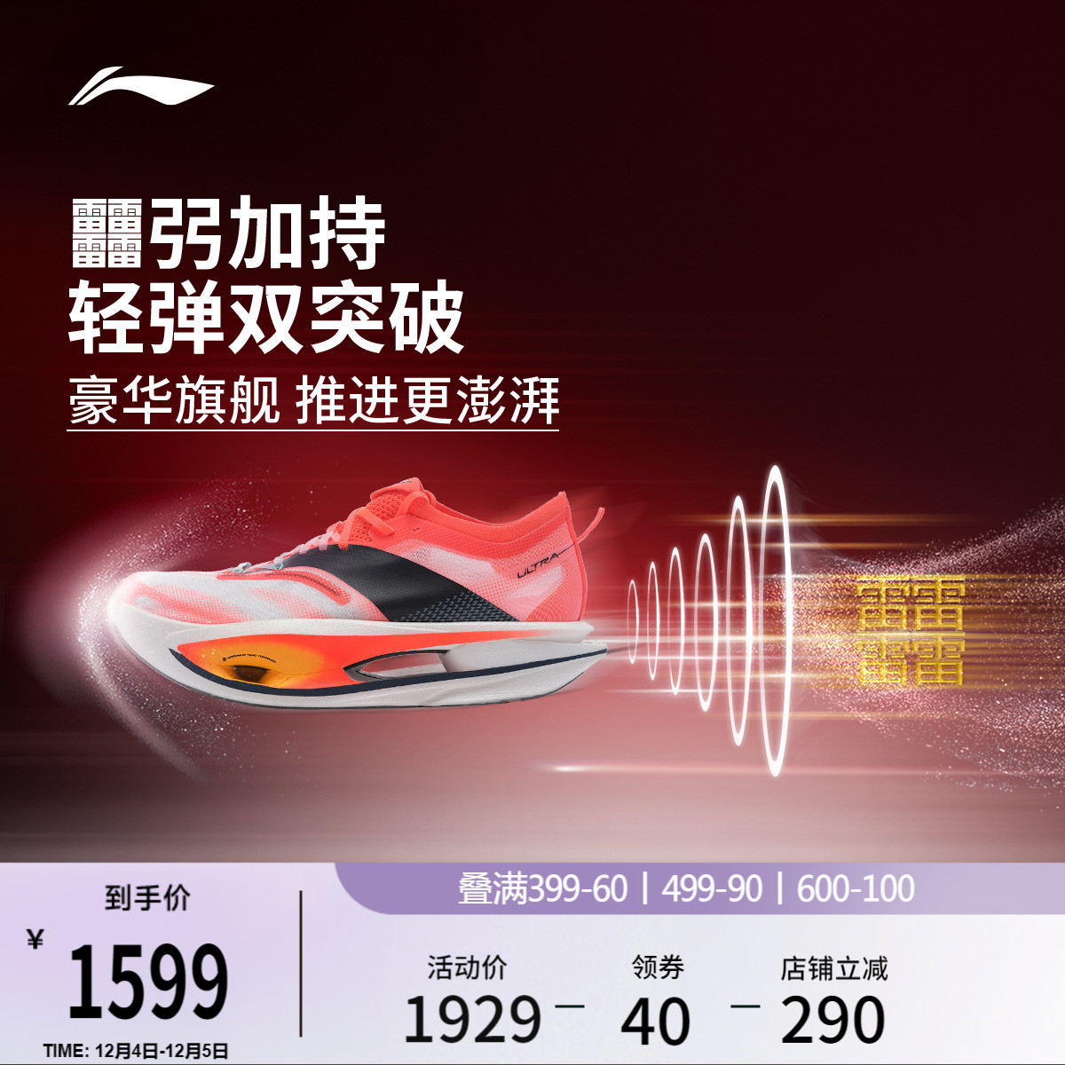 李宁䨻飞电5ULTRA男女跑步鞋