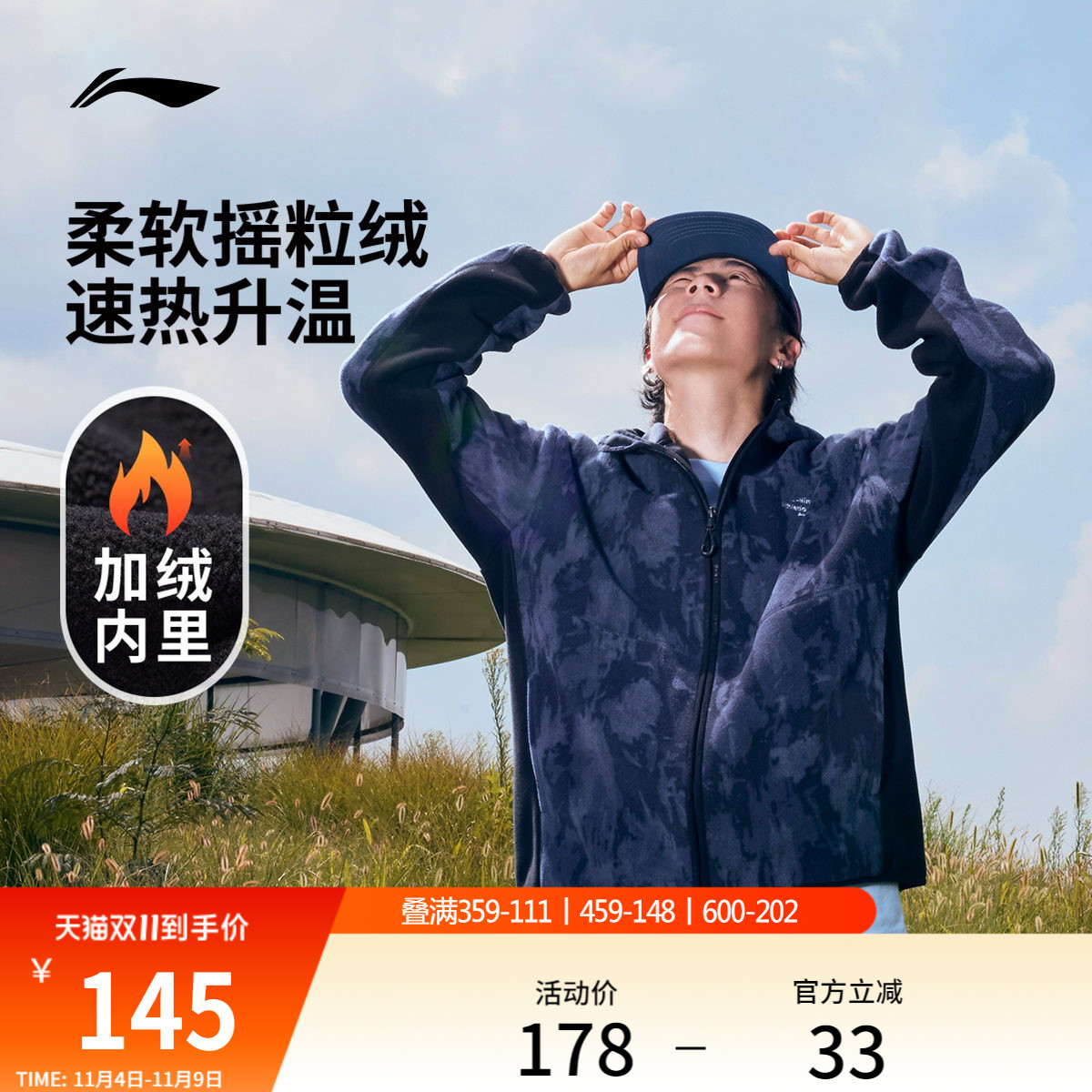 李宁摇粒绒保暖外套男