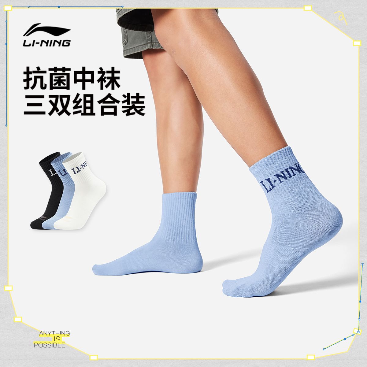 李宁中筒男女同款中袜三双装长袜