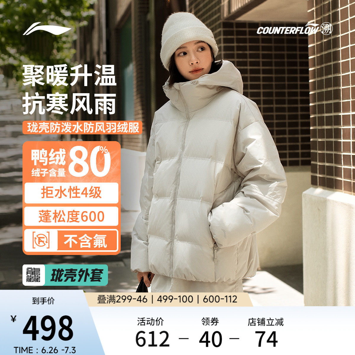 李宁户外CF溯宽松连帽男女羽绒服