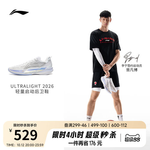 李宁ULTRALIGHT2026男篮球鞋