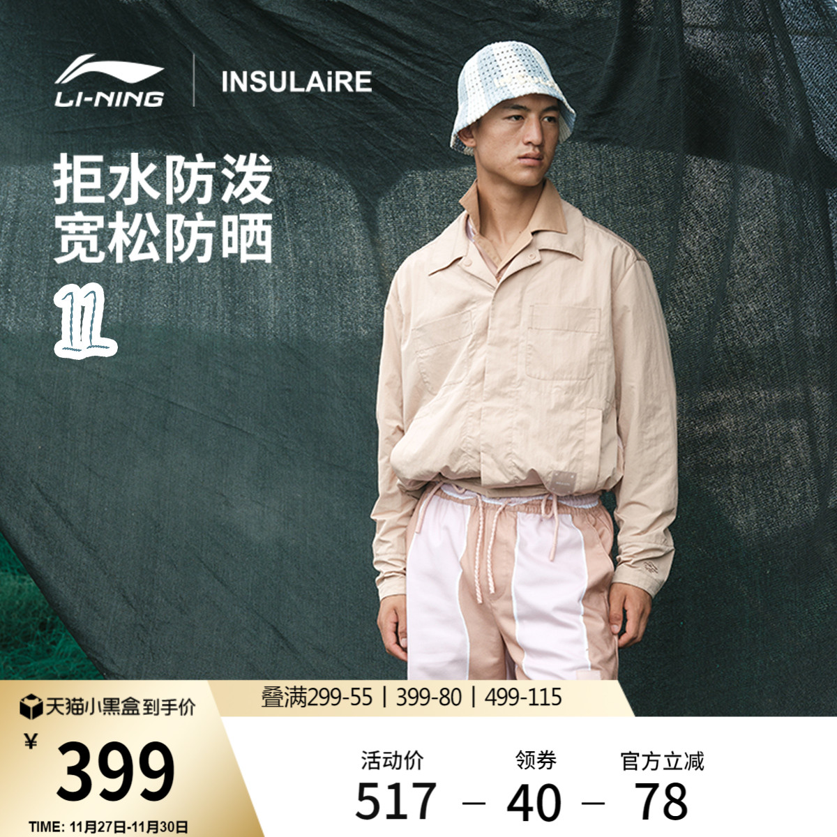 李宁防晒INSULAiRE男休闲外套