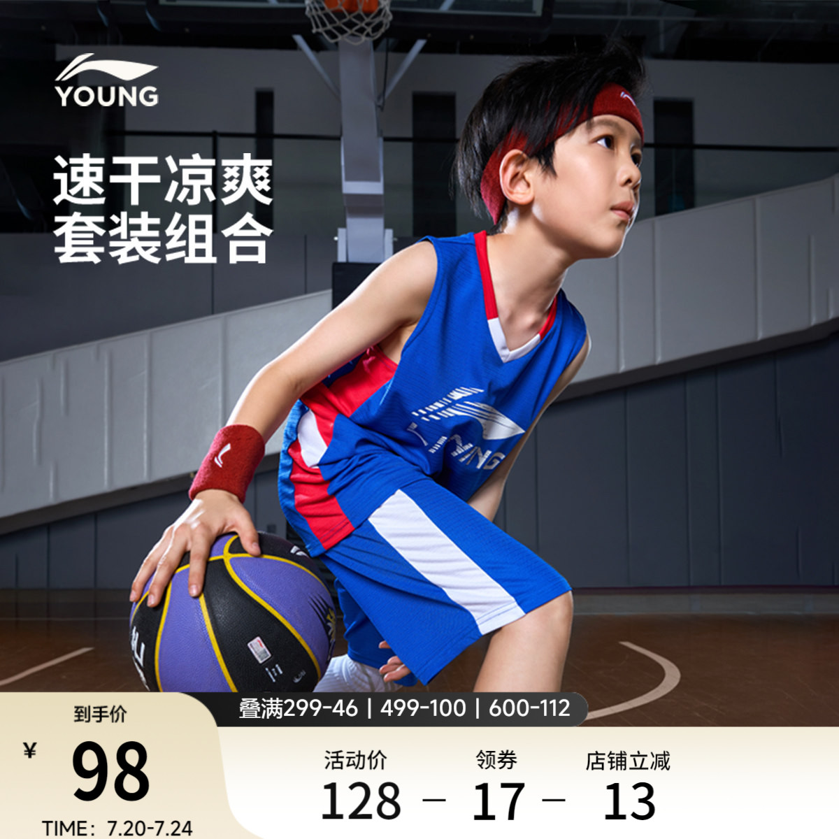 李宁童装篮球比赛套装男小大童2026新款篮球系列夏季针织童装