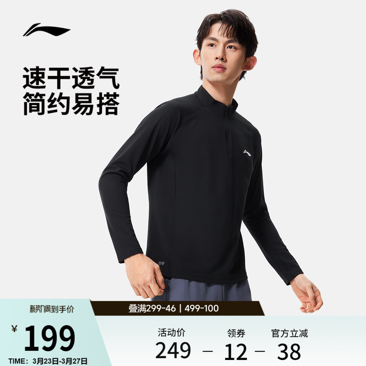 李宁长袖T恤男士跑步系列速干凉爽立领上衣春季反光针织运动服