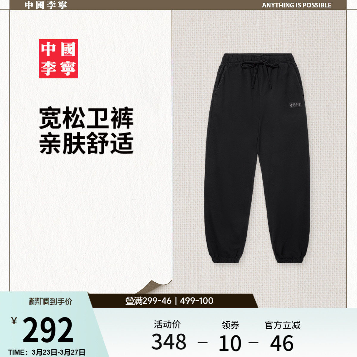 中国李宁卫裤官方正品通勤宽松裤男款春季裤子束脚针织运动卫裤