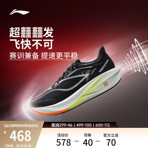李宁䨻飞电5CHALLENGER男跑步鞋