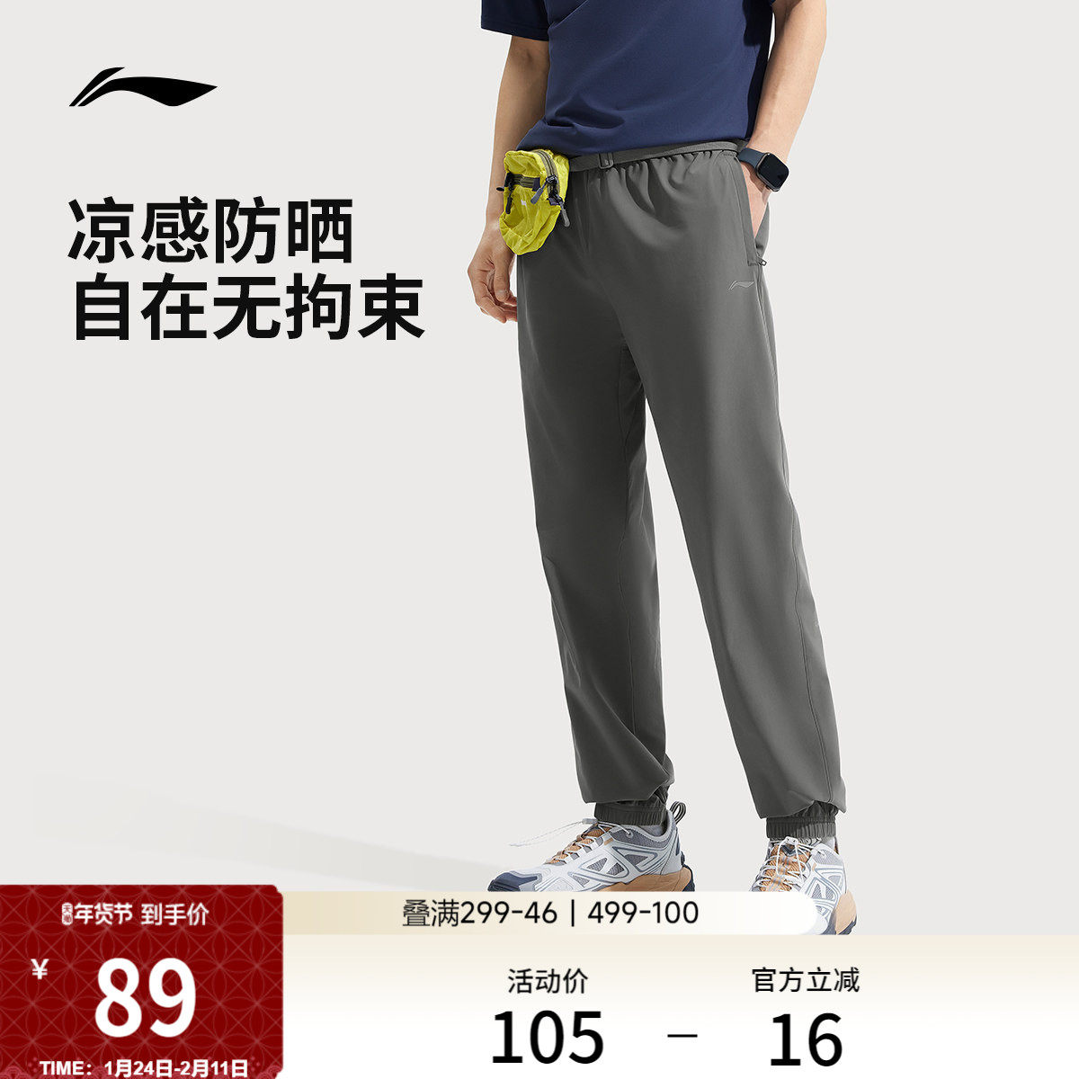 李宁防晒裤男士户外冰丝长裤透气跑步裤子直筒卫裤运动速干裤男