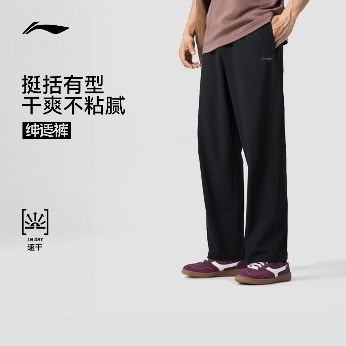 李宁绅适裤丨运动裤男款夏季新款训练通勤直筒速干休闲梭织长裤男