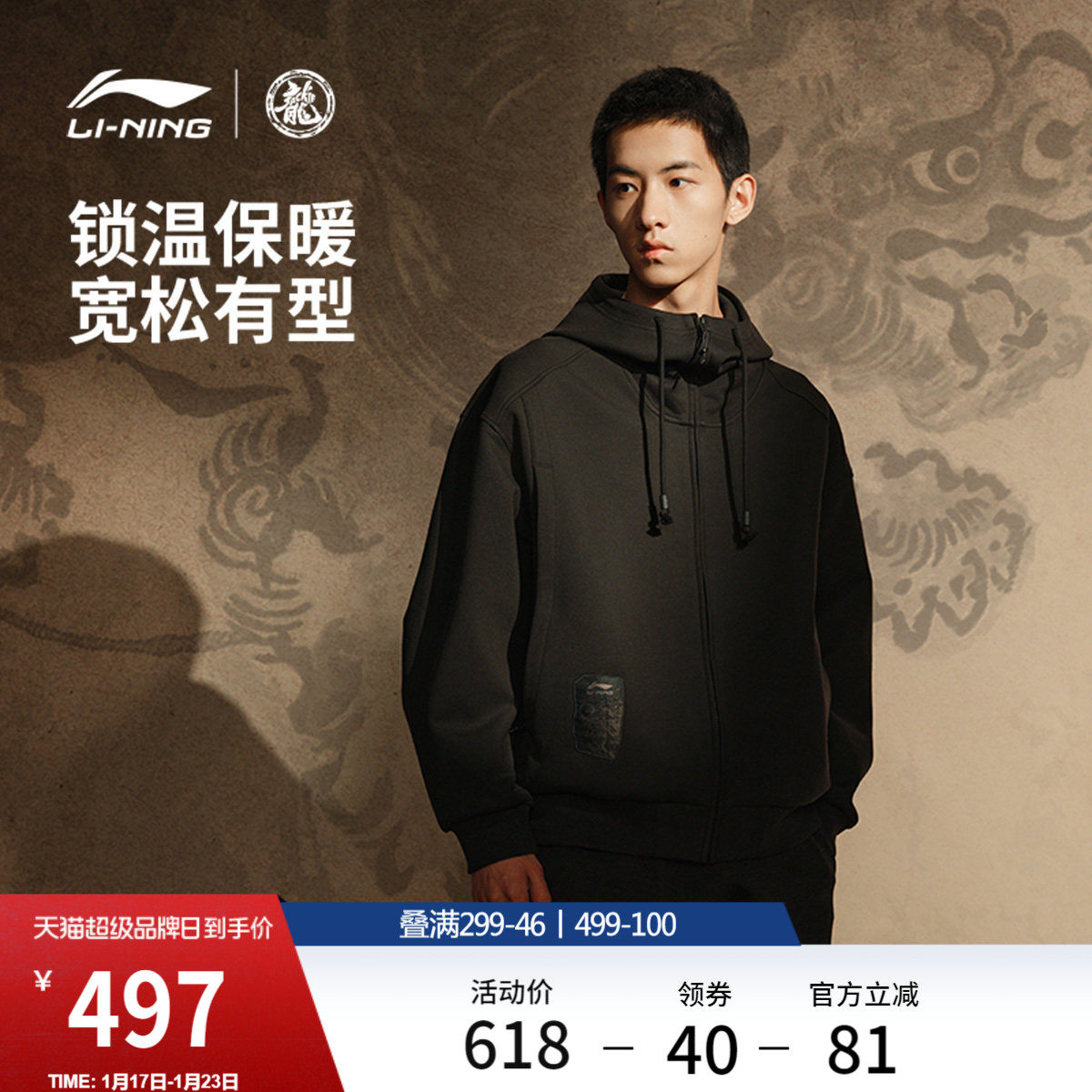 中国李宁x 成龙联名功夫系列卫衣男士官方冬季新款男装外套运动服,运动服/休闲服装,运动茄克/外套,淘宝优惠券,粉丝福利购,淘宝优惠卷