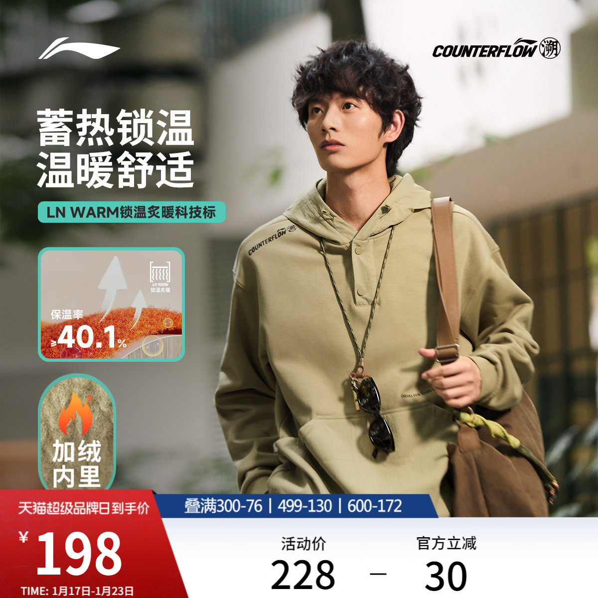 李宁户外CF溯丨卫衣男士冬季新款连帽宽松加绒保暖针织运动服,运动服/休闲服装,运动卫衣/套头衫,淘宝优惠券,粉丝福利购,淘宝优惠卷