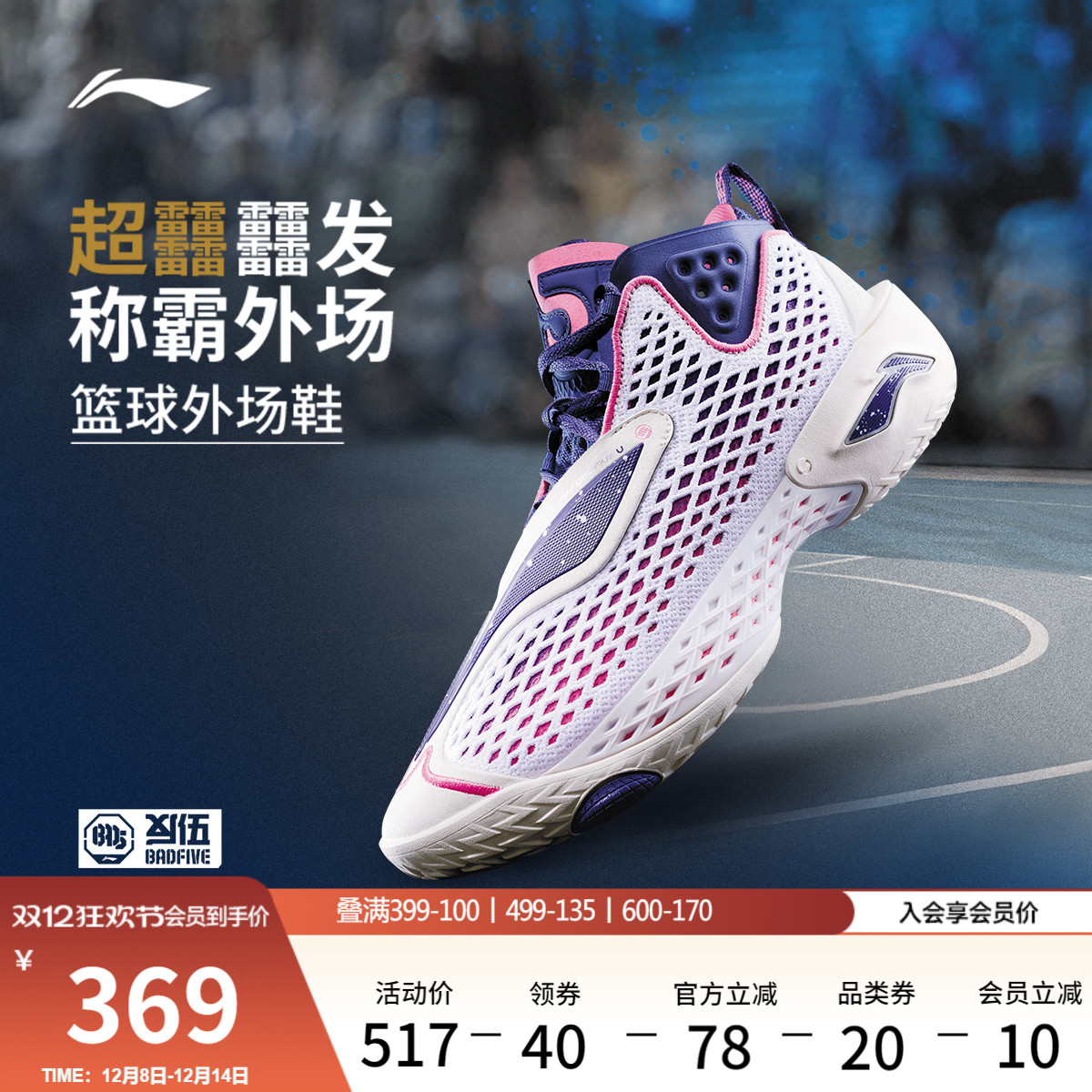 李宁反伍5中帮实战男篮球鞋