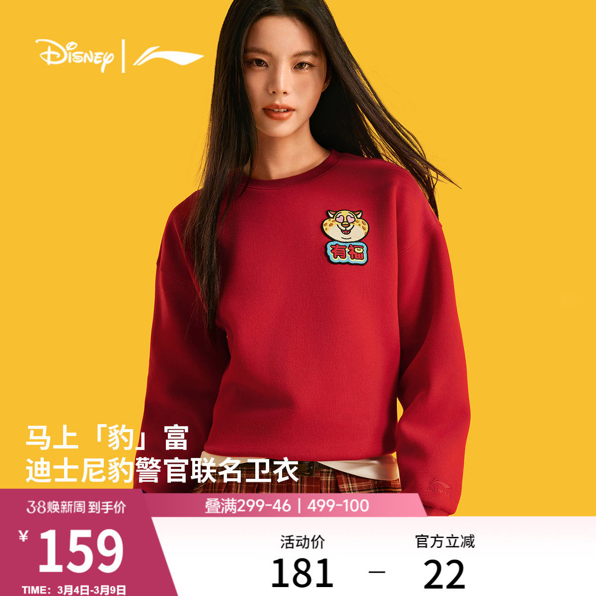 李宁疯狂动物城联名马上豹富卫衣女春季2026新款长袖马年红色上衣
