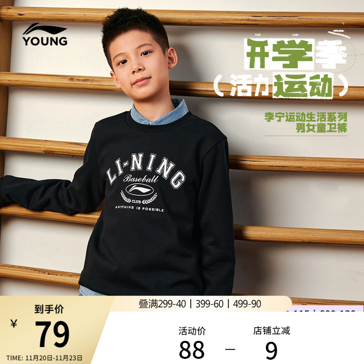 李宁儿童卫衣男童装中大童女童长袖T恤运动休闲圆领宽松上衣春装