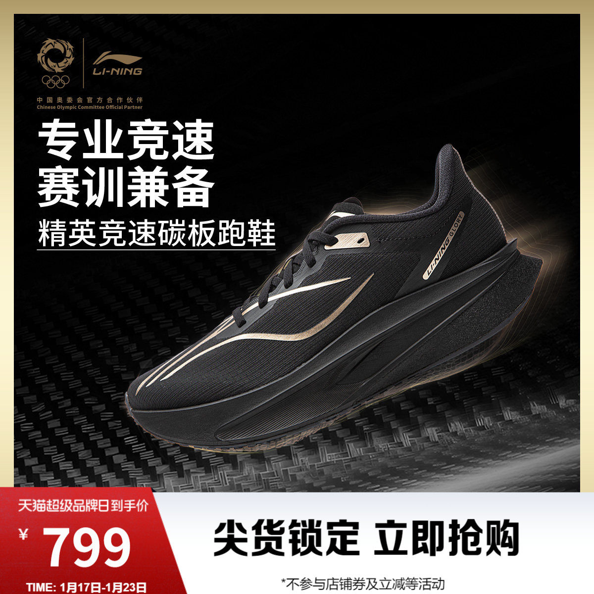 李宁荣耀金标系列丨 飞电6CHALLENGER超䨻男款竞速碳板专业跑步鞋,运动鞋new,跑步鞋,淘宝优惠券,粉丝福利购,淘宝优惠卷