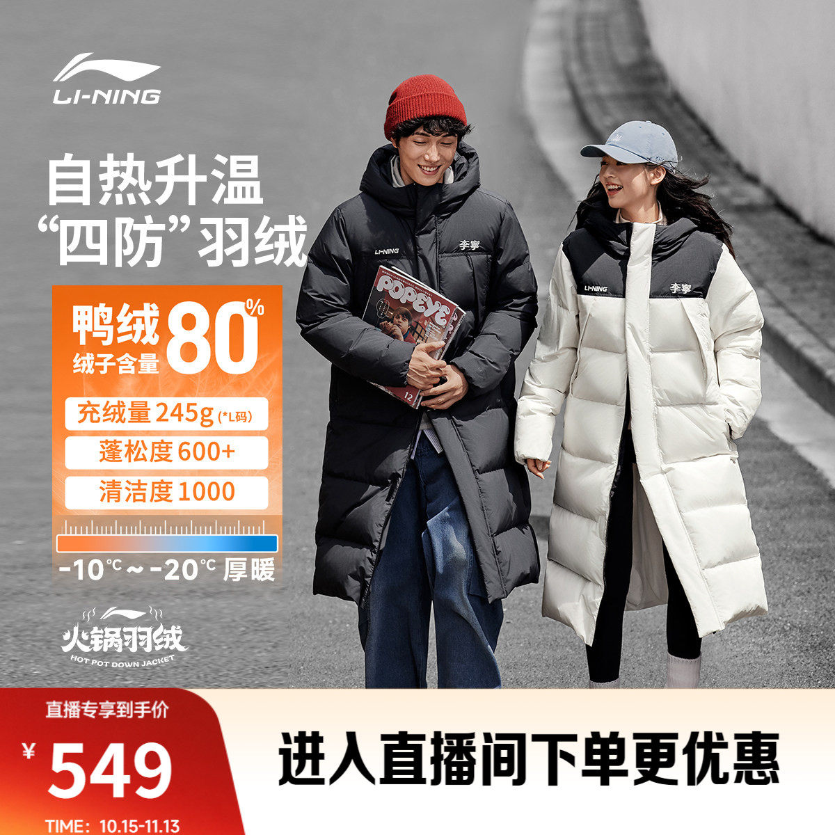 李宁火锅羽绒服丨女秋冬新款鸭绒加厚上衣情侣保暖长款防寒外套男