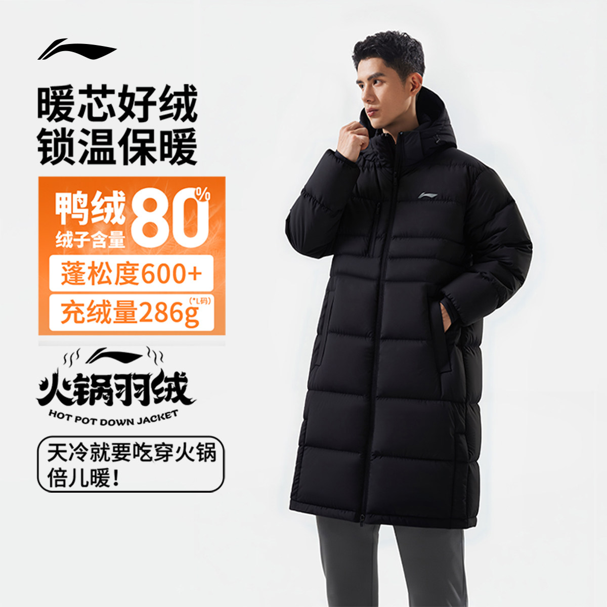 李宁火锅羽绒服丨男冬季官方新款长款加厚上衣防寒保暖运动外套