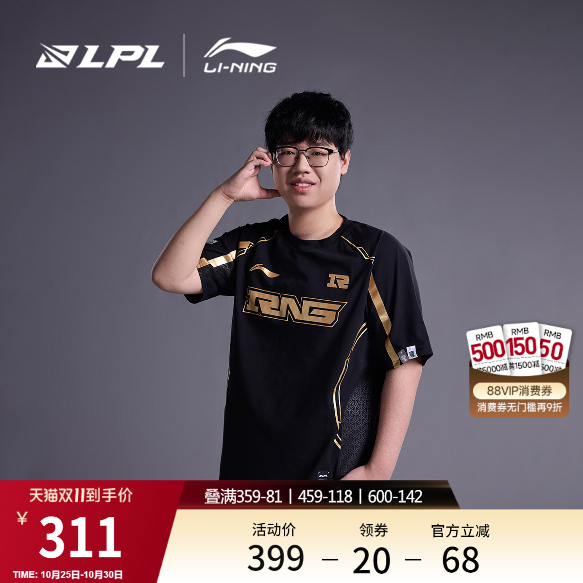 李宁LPL赛季RNG战队经典队服