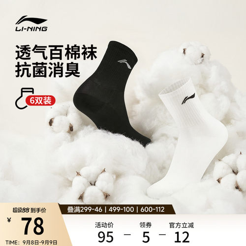 李宁男女款六双装纯棉中长袜子