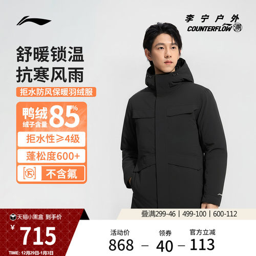 李宁CF防晒连帽男中长羽绒服