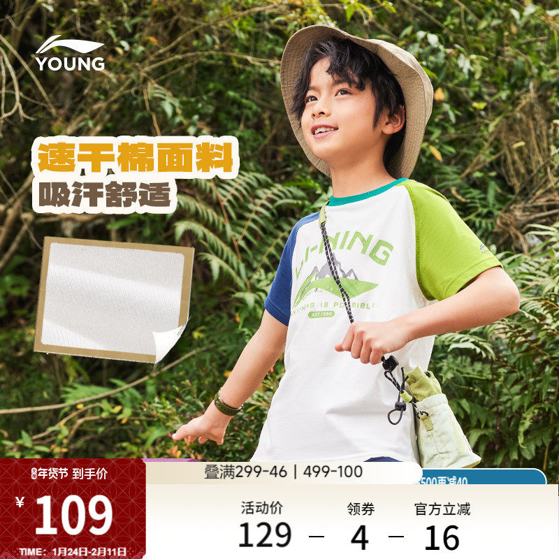 李宁儿童速干衣短袖T恤夏季夏款男童装女中大童舒适百搭运动衣服,运动服/休闲服装,运动T恤,淘宝优惠券,粉丝福利购,淘宝优惠卷