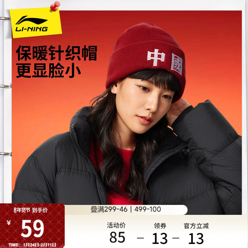 李宁针织帽男女2026新年鸿运穿搭冬季红色本命年保暖毛线运动帽子