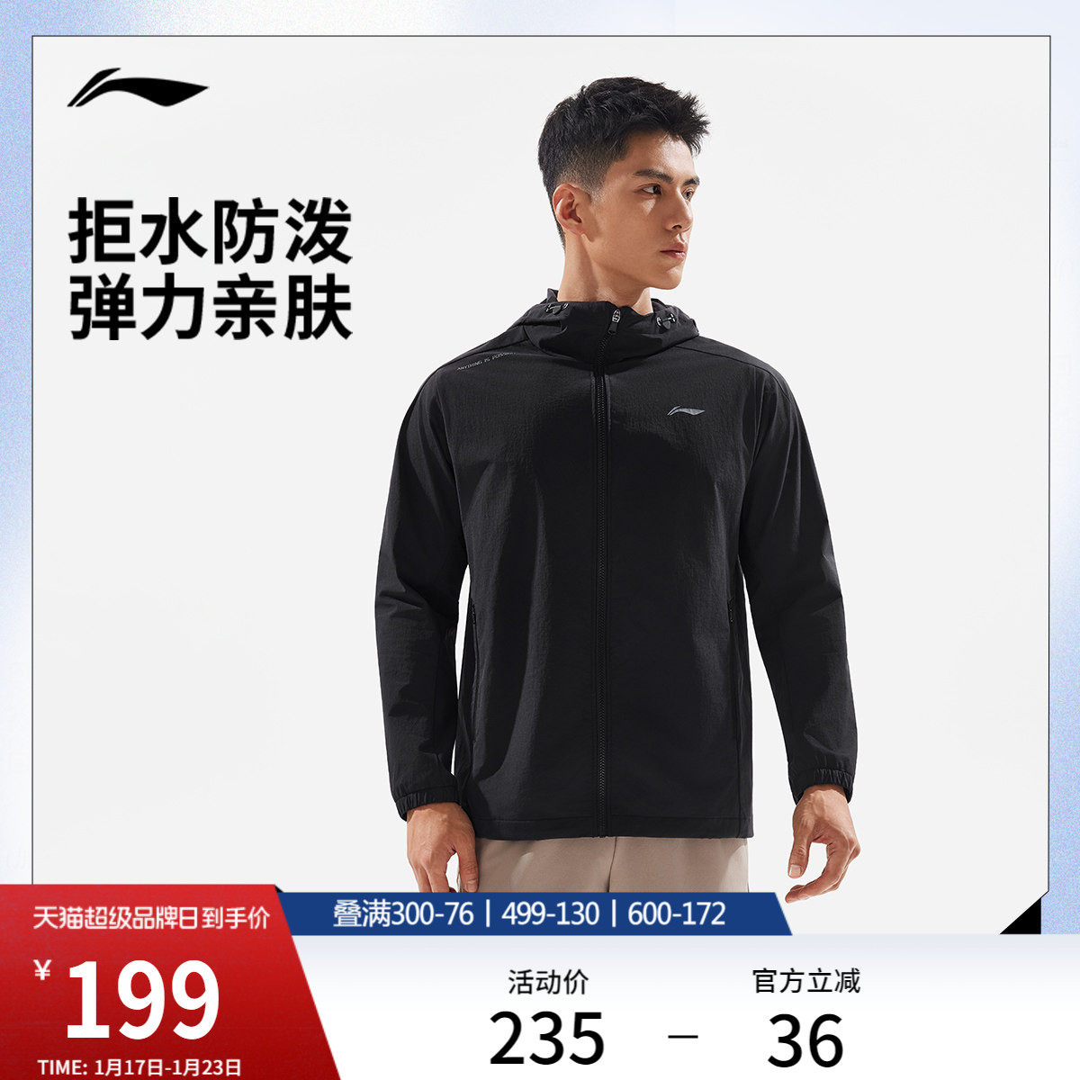 李宁风衣男新款健身跑步连帽开衫长袖连帽夹克外套上衣运动防风服,运动服/休闲服装,运动茄克/外套,淘宝优惠券,粉丝福利购,淘宝优惠卷