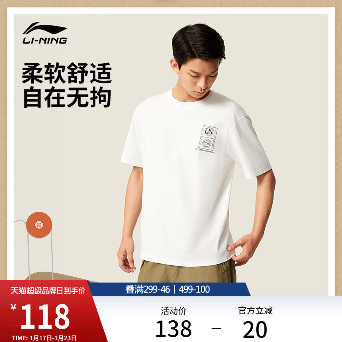 李宁短袖T恤男士官方新款运动潮流系列圆领夏季休闲针织运动服男,运动服/休闲服装,运动T恤,淘宝优惠券,粉丝福利购,淘宝优惠卷