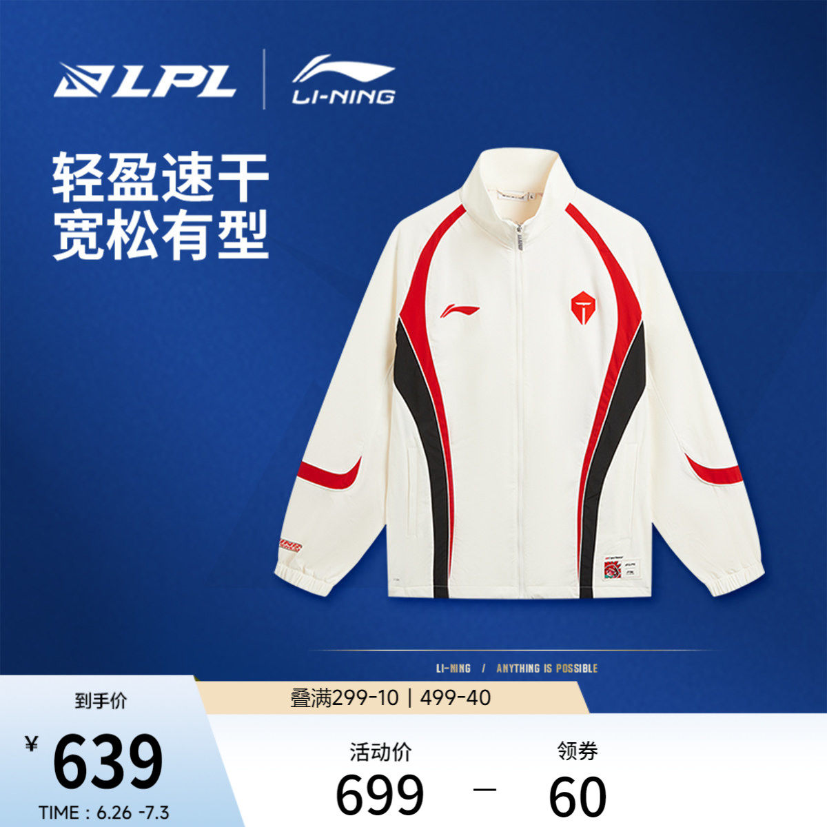 李宁凉爽LPL宽松男运动风衣
