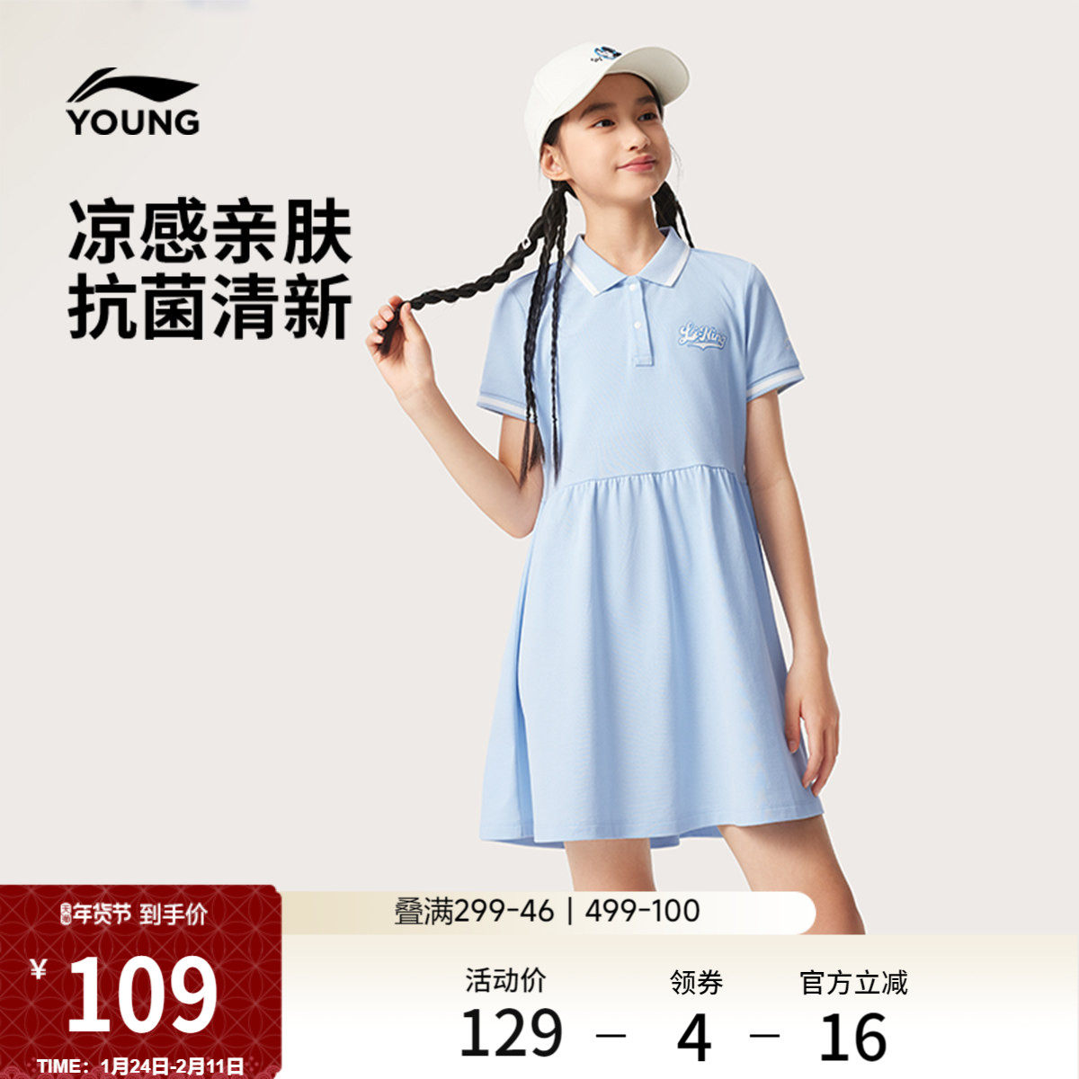 李宁童装连衣裙女小大童新款运动生活系列休闲裙子夏季针织童装,运动服/休闲服装,运动连衣裙,淘宝优惠券,粉丝福利购,淘宝优惠卷