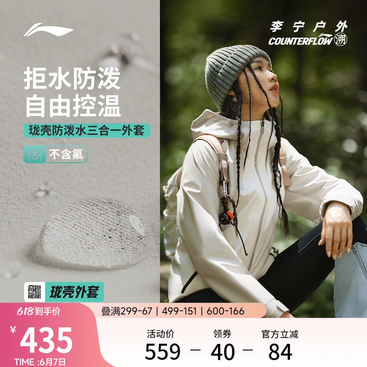 李宁户外CF溯 | 珑壳三合一外套女士复古山系防风运动休闲风衣