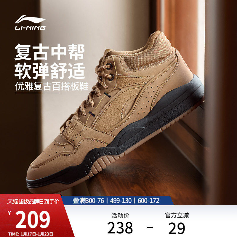 李宁月白Hi丨休闲鞋男鞋冬季新款复古百搭中帮板鞋经典运动鞋男款,运动鞋new,板鞋,淘宝优惠券,粉丝福利购,淘宝优惠卷