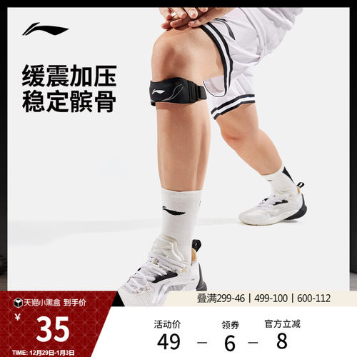 李宁男女同款运动护具