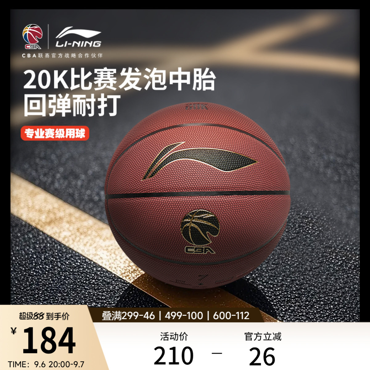 李宁CBA篮球2026新款精英防尘比赛篮球官方正品7号球标准训练篮球