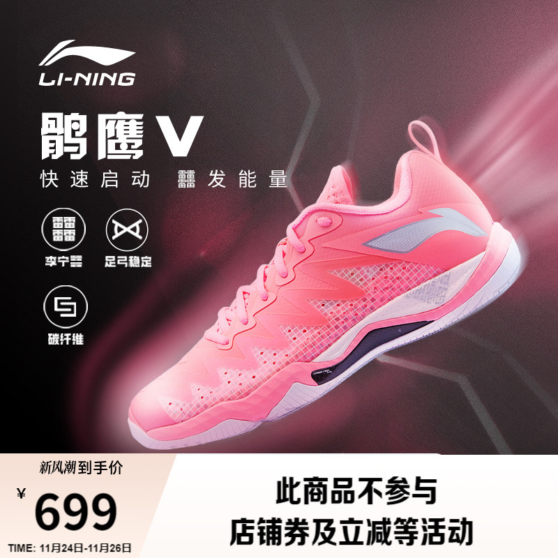 李宁鹘鹰V丨羽毛球鞋男女官方正品支撑稳定专业羽毛球运动鞋