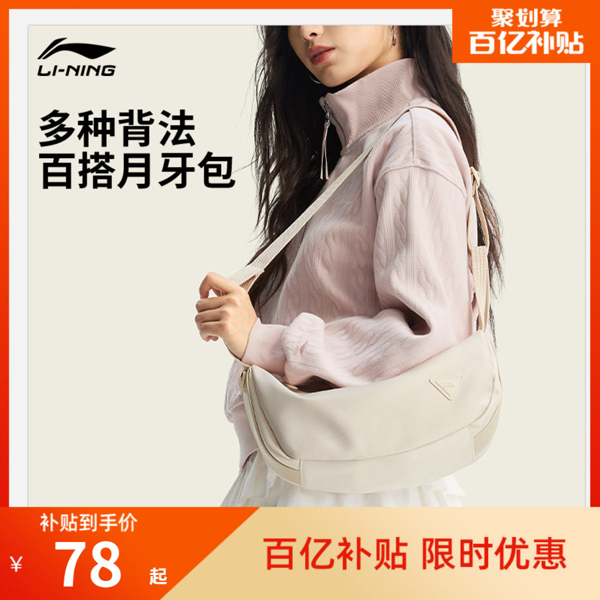 李宁斜挎包女包2026新款运动高级感轻奢小众通勤高颜值休闲月牙包