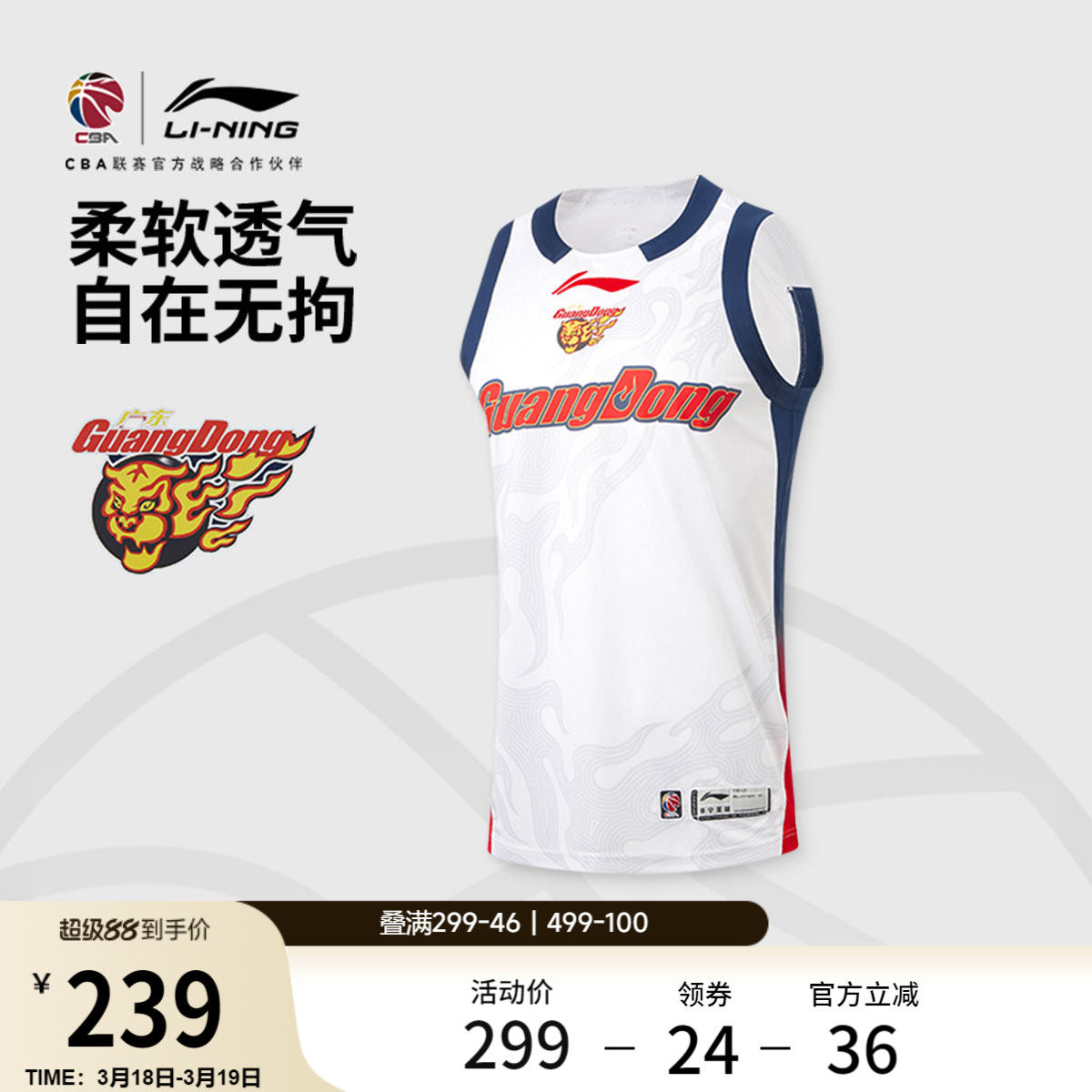 李宁25-26赛季CBA广东宏远球迷版篮球比赛服男士官方新款运动服男