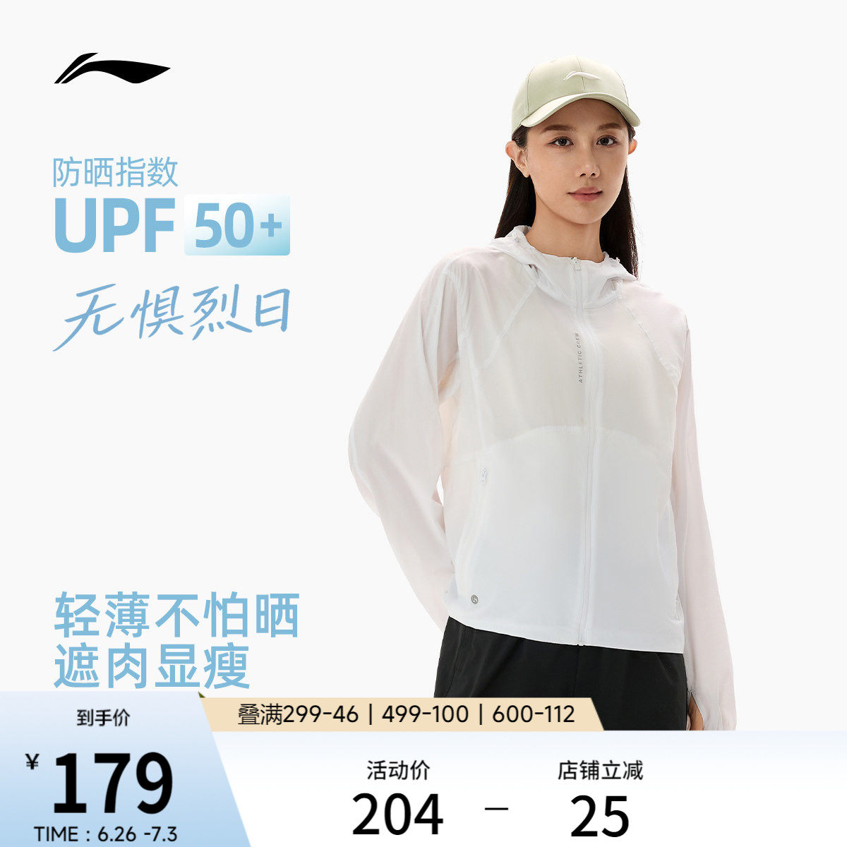 李宁防晒衣女26新品夏季轻薄风衣户外出游皮肤衣冰丝跑步运动外套
