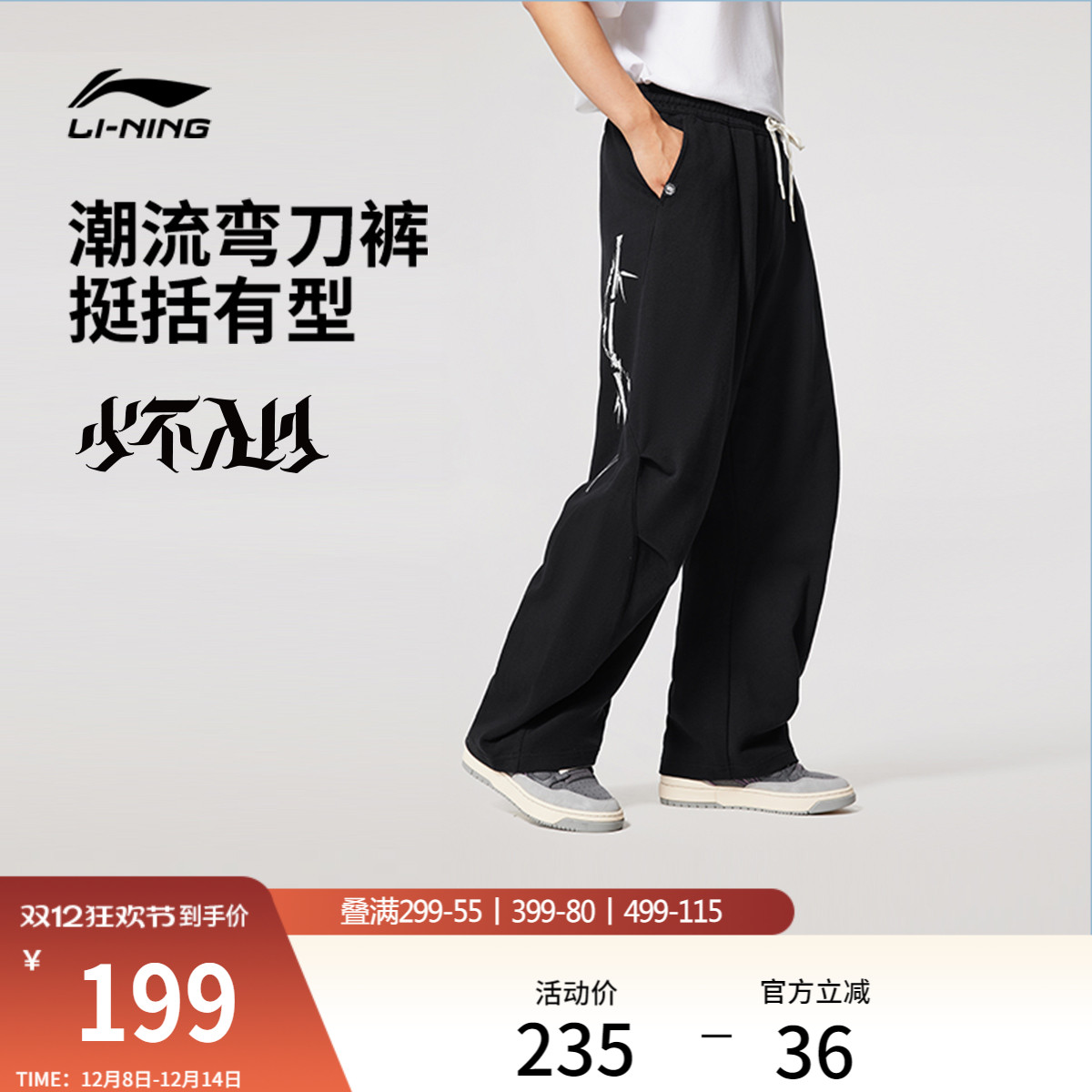 李宁1807联名男卫裤运动裤