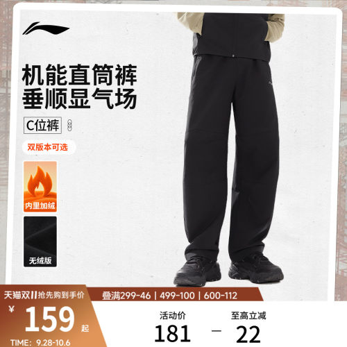 李宁C位裤|户外抗皱直筒运动裤