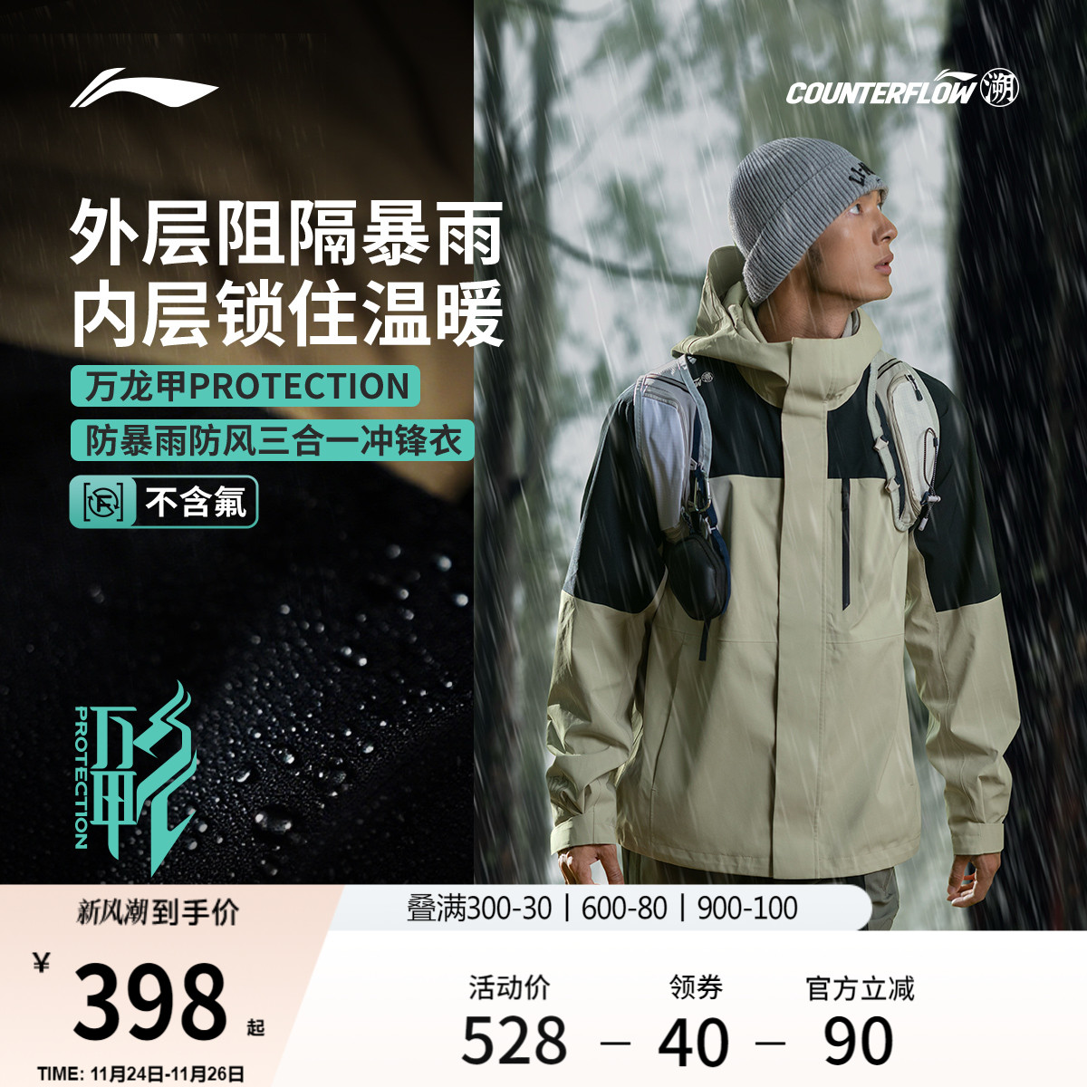 李宁户外CF溯男女三合一冲锋衣
