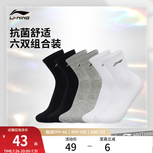 李宁男女同款中袜长袜运动袜
