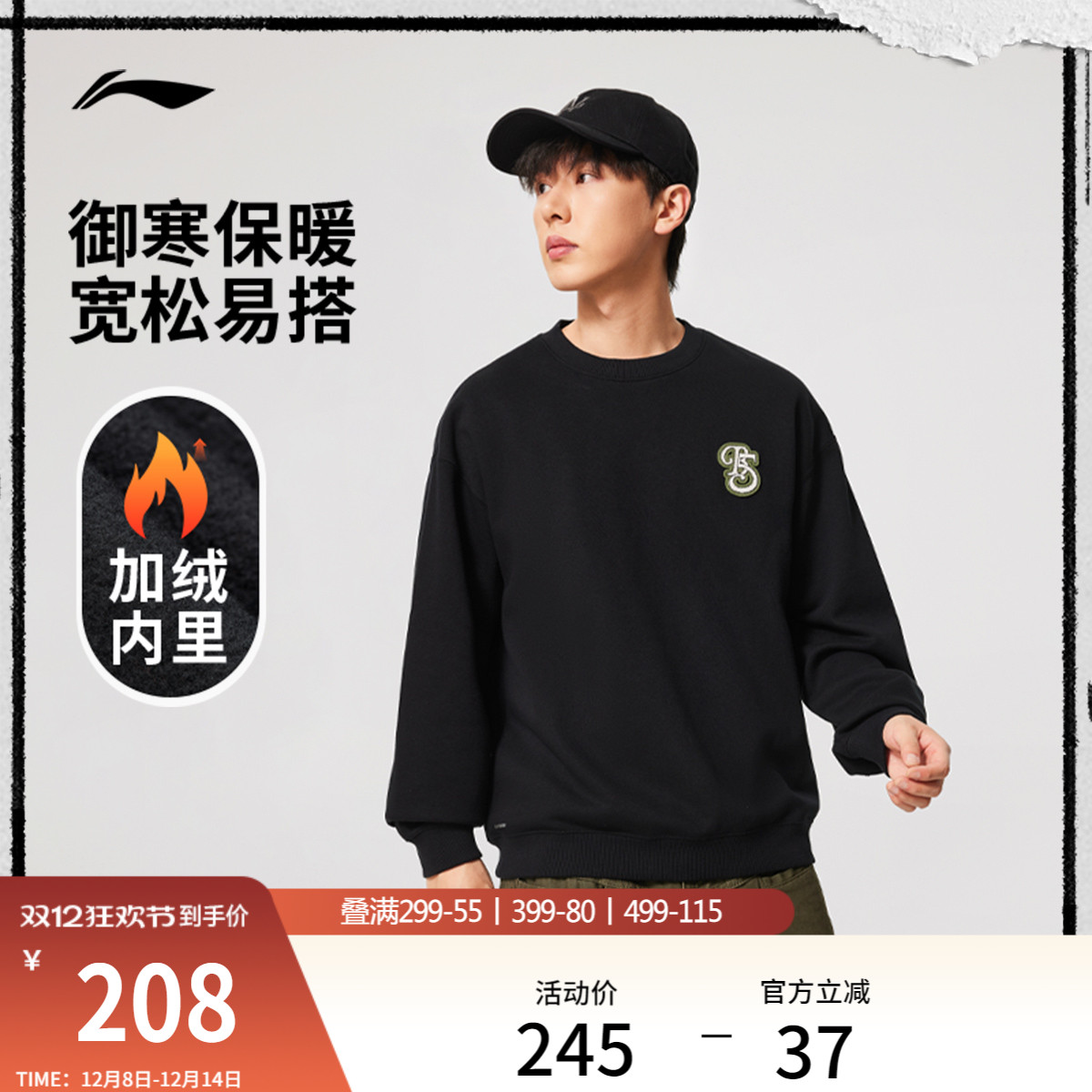 李宁反伍BADFIVE卫衣男士