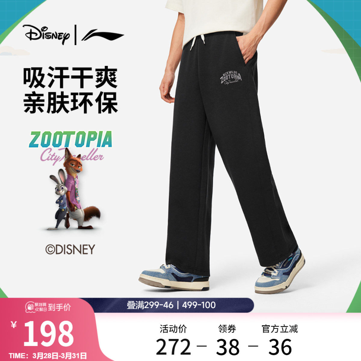 李宁迪士尼疯狂动物城联名系列卫裤男士直筒宽松春季针织运动裤