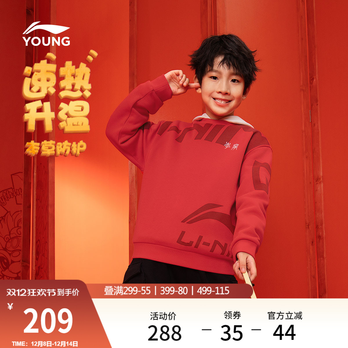李宁童新年男女同款套头无帽卫衣