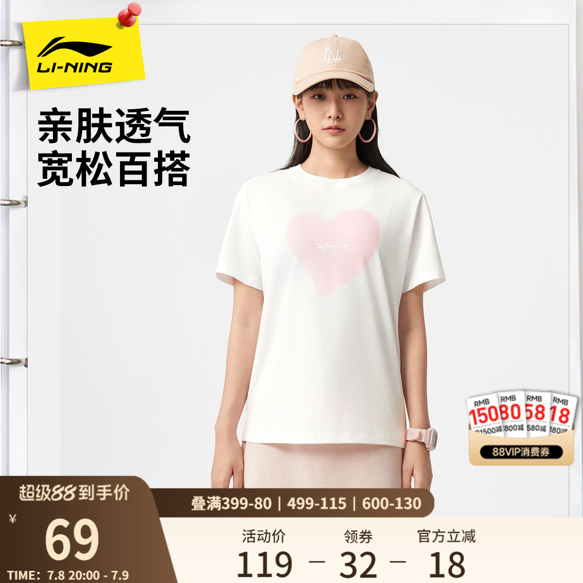 李寧愛心寬松圓領女短袖文化衫