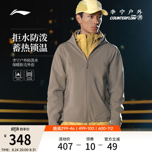 李宁CF连帽男软壳外套