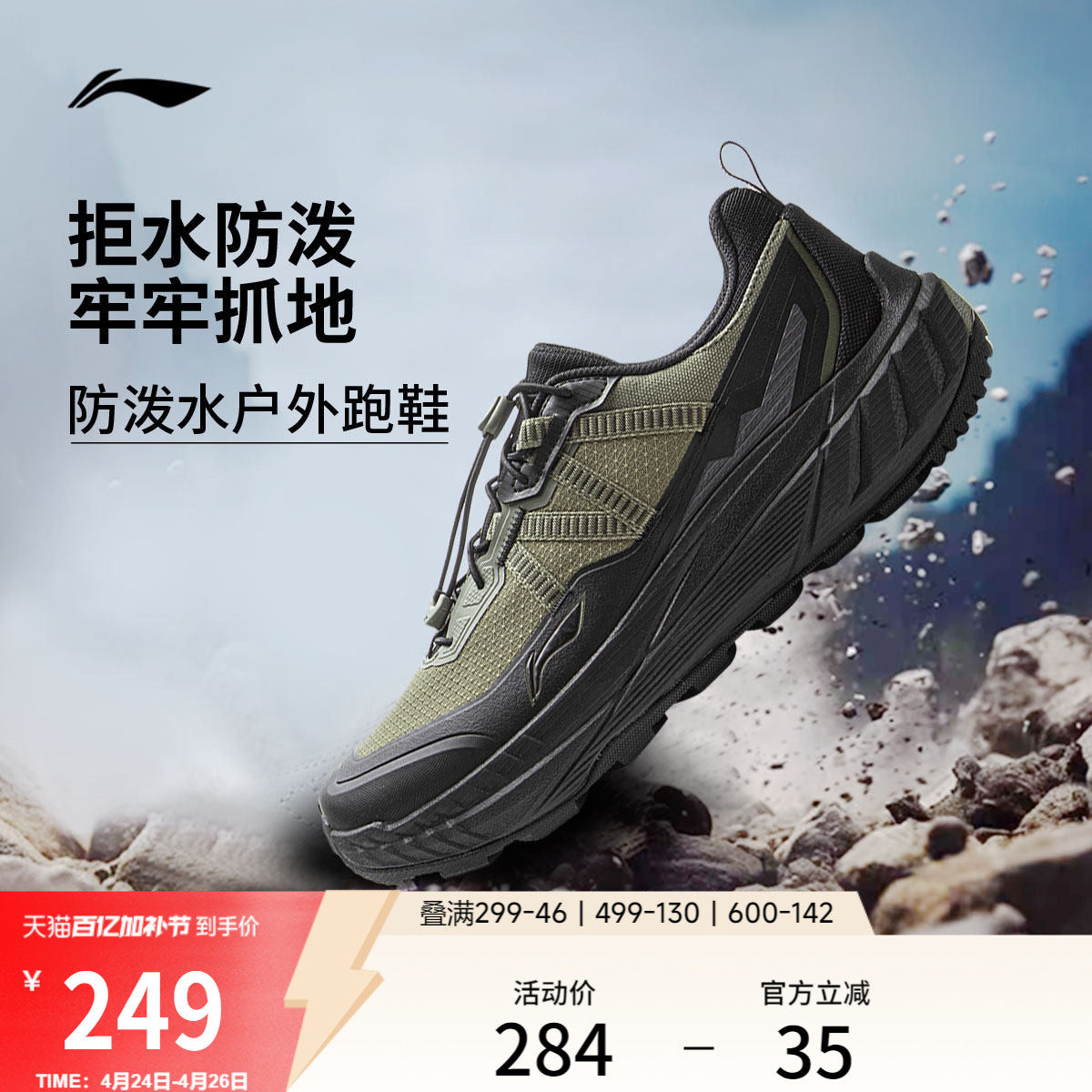 李宁逐野丨户外跑步鞋男春季新款防泼水越野运动鞋山系登山徒步鞋